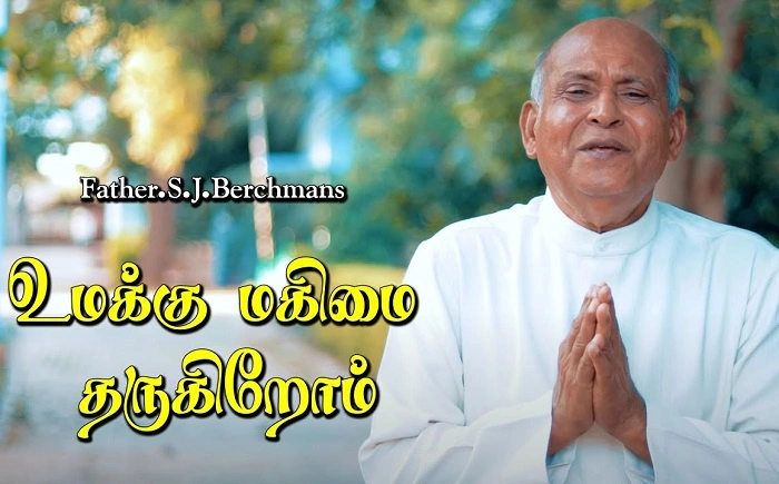 Umakku Magimai Lyrics With Video – Fr. S. J. Berchmans | 2021 Song Umakku Magimai Lyrics With Video - Fr. S. J. Berchmans | 2021 Song