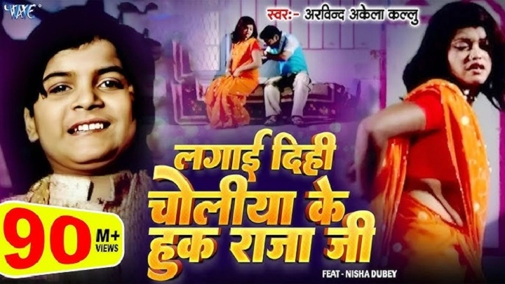 Choliya Ke Hook Raja Ji Lyrics With Video – Arvind Akela Kallu | 2014 Song Choliya Ke Hook Raja Ji Lyrics With Video - Arvind Akela Kallu | 2014 Song