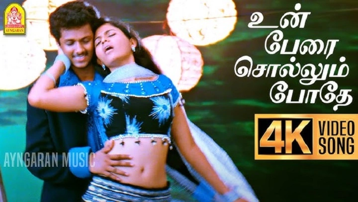 Un Perai Sollum Pothe Song Lyrics With Video – Haricharan, Naresh Iyer and Shreya Ghoshal | 2023 Song Un Perai Sollum Pothe Song Lyrics With Video - Haricharan, Naresh Iyer and Shreya Ghoshal | 2023 Song