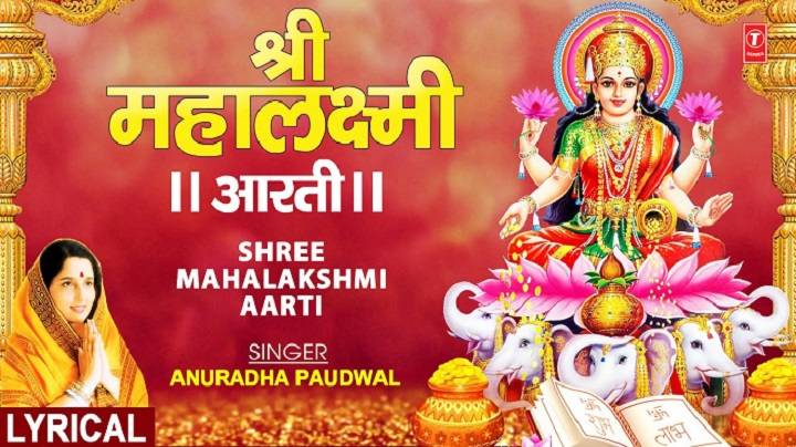 Anuradha Paudwal Laxmi Ji Ki Aarti Lyrics- Anuradha Paudwal | 1998 Anuradha Paudwal Laxmi Ji Ki Aarti Lyrics- Anuradha Paudwal | 1998
