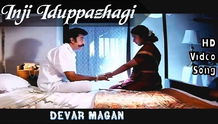 Inji Iduppazhagi Song Lyrics Video Song – Kamal Haasan, S. Janaki | 2021 Song Inji Iduppazhagi Song Lyrics Video Song - Kamal Haasan, S. Janaki | 2021 Song