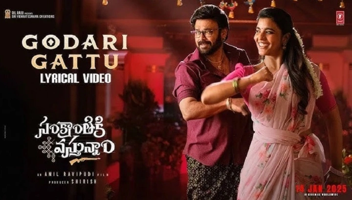 Godari Gattu Meeda Song Lyrics With Video – Madhu Priya and Ramana Gogula | 2025 Song Godari Gattu Meeda Song Lyrics With Video - Madhu Priya and Ramana Gogula | 2025 Song