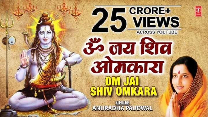 Shiv Ji Ki Aarti Lyrics With Video – Anuradha Paudwal and Kavita Paudwal | 2018 Song Shiv Ji Ki Aarti Lyrics With Video - Anuradha Paudwal and Kavita Paudwal | 2018 Song