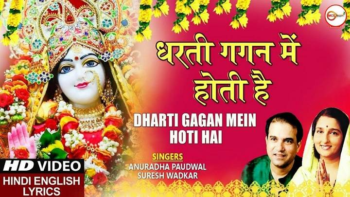 Dharti Gagan Mein Hoti Hai Lyrics With Video – Anuradha Paudwal, Suresh Wadkar | 2008 Song Dharti Gagan Mein Hoti Hai Lyrics With Video – Anuradha Paudwal, Suresh Wadkar | 2008 Song
