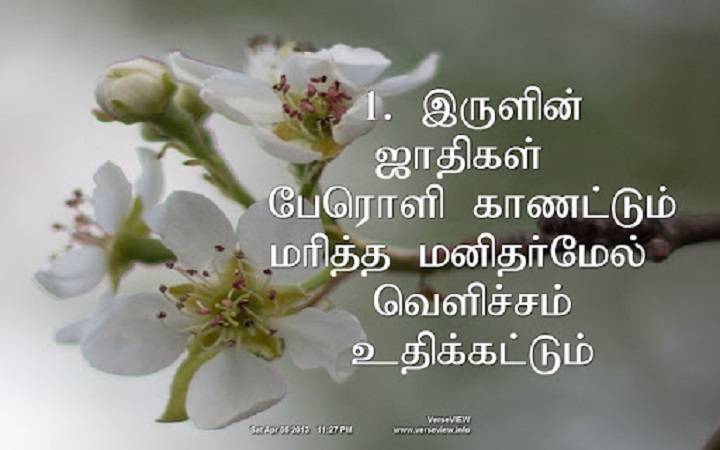 Varum Thooya Aaviye Lyrics With Video – Gersson Edinbaro | 2015 Song Varum Thooya Aaviye Lyrics With Video – Gersson Edinbaro | 2015 Song