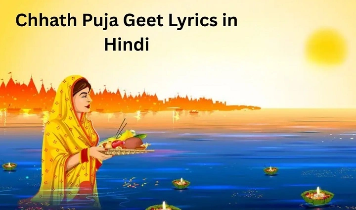 Chhath Geet Lyrics In Hindi With Video – Sharda Sinha | 2022 Song Chhath Geet Lyrics In Hindi With Video - Sharda Sinha | 2022 Song